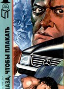 По моей могиле кто-то ходил