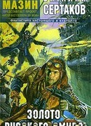 Золото русского эмира