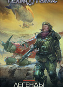 Легенды Пустоши