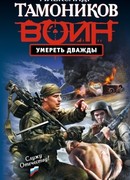 Умереть дважды