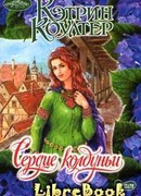 Сердце колдуньи