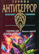 Сюрприз для «воинов Аллаха»