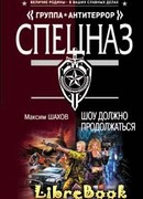 Шоу должно продолжаться