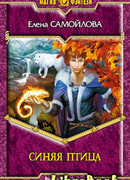 Синяя Птица