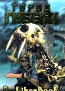 Город гибели