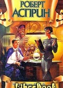 Корпорация М.И.Ф. – связующее звено