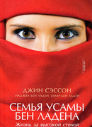 Семья Усамы бен Ладена