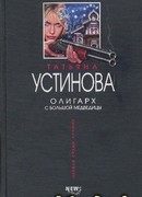 Олигарх с Большой Медведицы