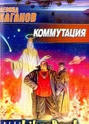 Коммутация