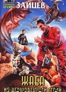 Жаба из нержавеющей стали