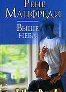 Выше неба