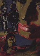 Красный буран