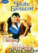 Опасные добродетели