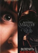 Включить. Выключить