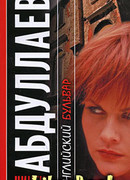 Английский бульвар