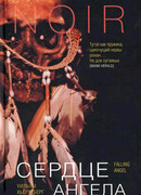 Сердце Ангела