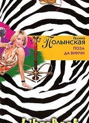 Поза да Винчи