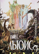 Переландра