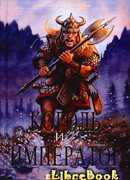 Король и Император