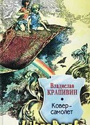 Ковер-самолет