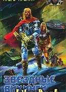 Звездные викинги