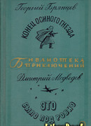 Конец "Осиного гнезда". Это было под Ровно