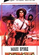 Мчащиеся мустанги