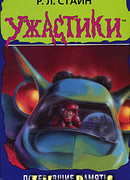 Потерявшие память