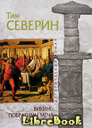 Побратимы меча