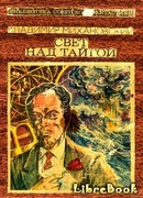 Свет над тайгой