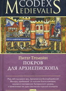 Покров для архиепископа