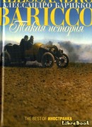 Такая история