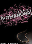 Окно в Париж для двоих