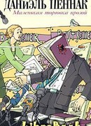 Маленькая торговка прозой