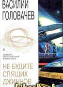 Война с джиннами