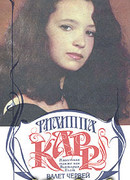 Валет червей