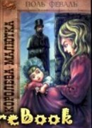 Королева-Малютка