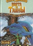 Цвета Ее Тайны