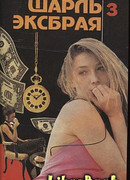 Музыка, вперед!