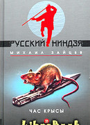 Путь самурая