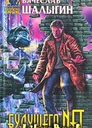 Будущего.net