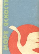 Море ясности