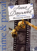 Женщина-ветер