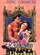 Жажда золота