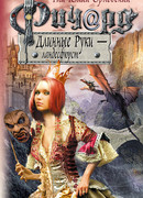 Ричард Длинные Руки — ландесфюрст