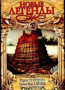 Столичный оборотень