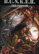 Блиндажные крысы