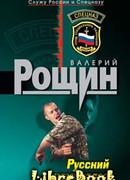 Русский камикадзе