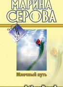 Млечный путь