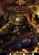 Апокалипсис